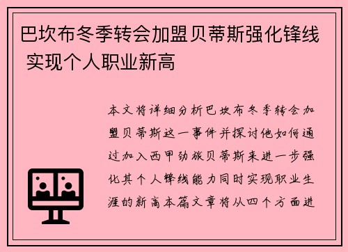 巴坎布冬季转会加盟贝蒂斯强化锋线 实现个人职业新高