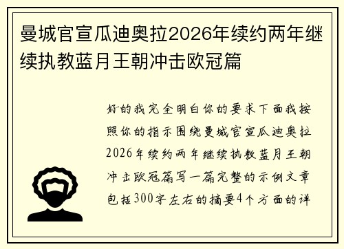 曼城官宣瓜迪奥拉2026年续约两年继续执教蓝月王朝冲击欧冠篇